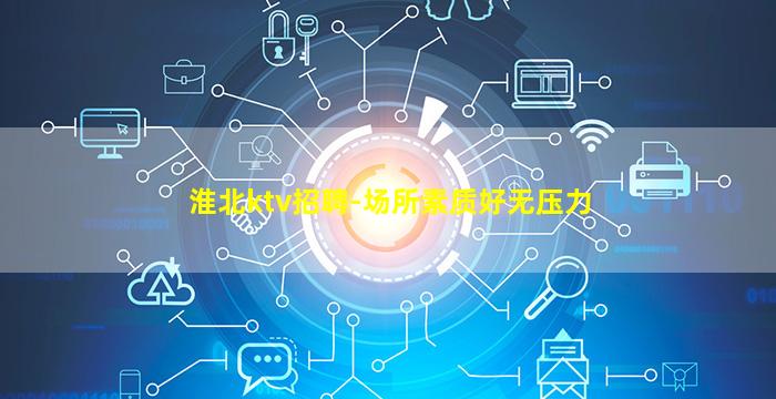 运城夜场招聘